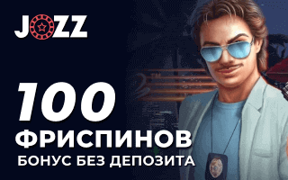 Бездепозитный бонус 100 фриспинов в Jozz Casino