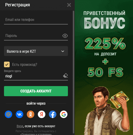 Окно регистрации в Риобет Казино