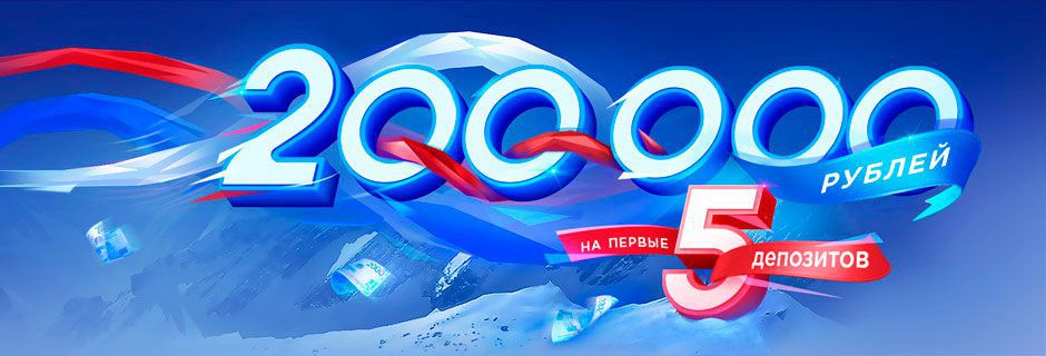 Бонусные предложения для игроков в казино Чемпион Акции и бонусы в казино Чемпион