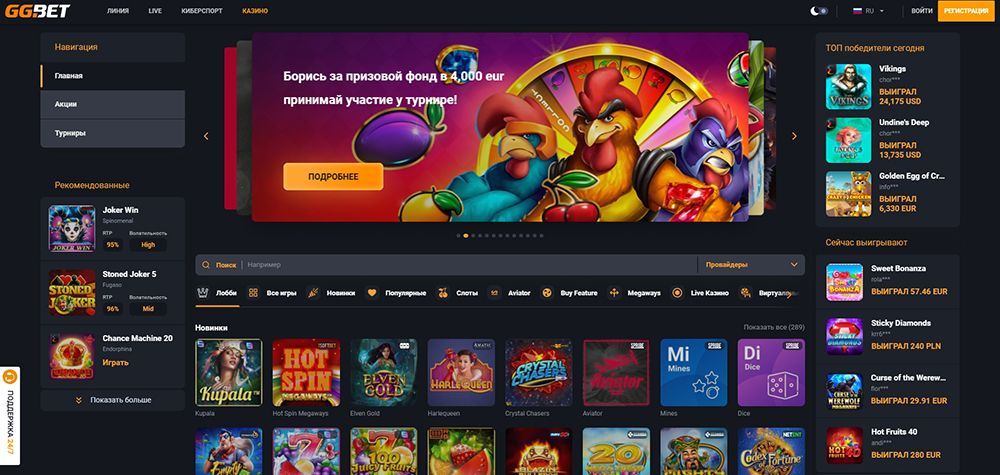 Внешний вид официального сайта GG.Bet Casino