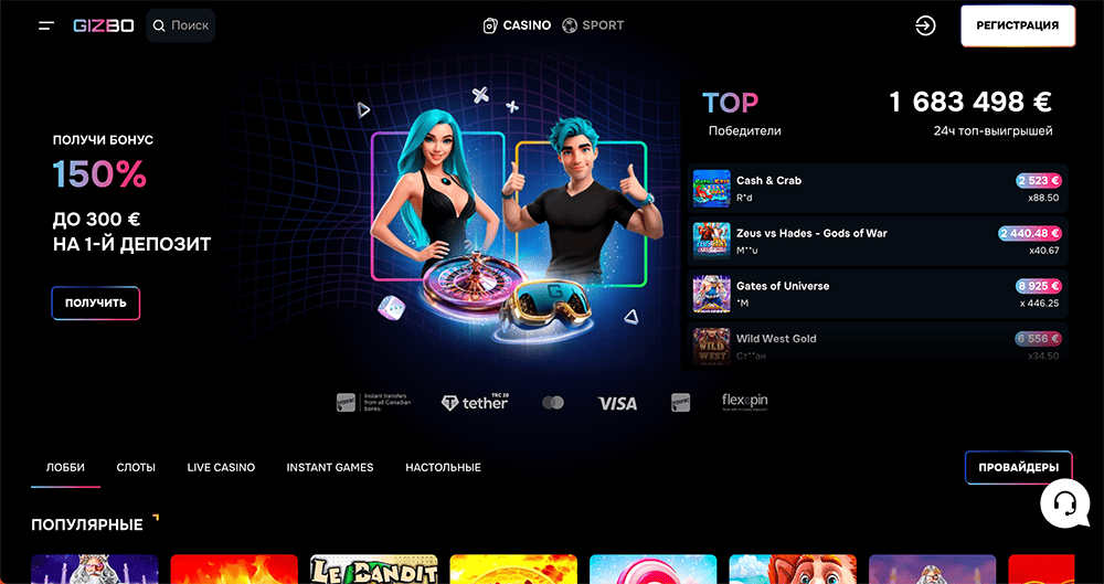 Главная страница Gizbo Casino Главная страница Gizbo Casino