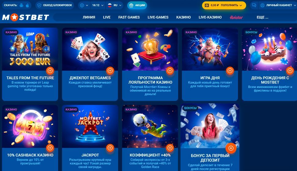 Раздел с актуальными бонусами в Mostbet Casino Раздел с актуальными бонусами в Mostbet Casino