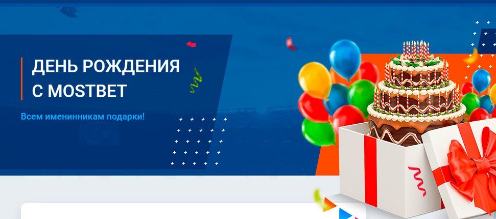 Подарки, доступные клиентам казино Мостбет