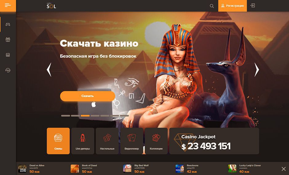Официальный сайт Сол Казино Официальный сайт Сол Казино